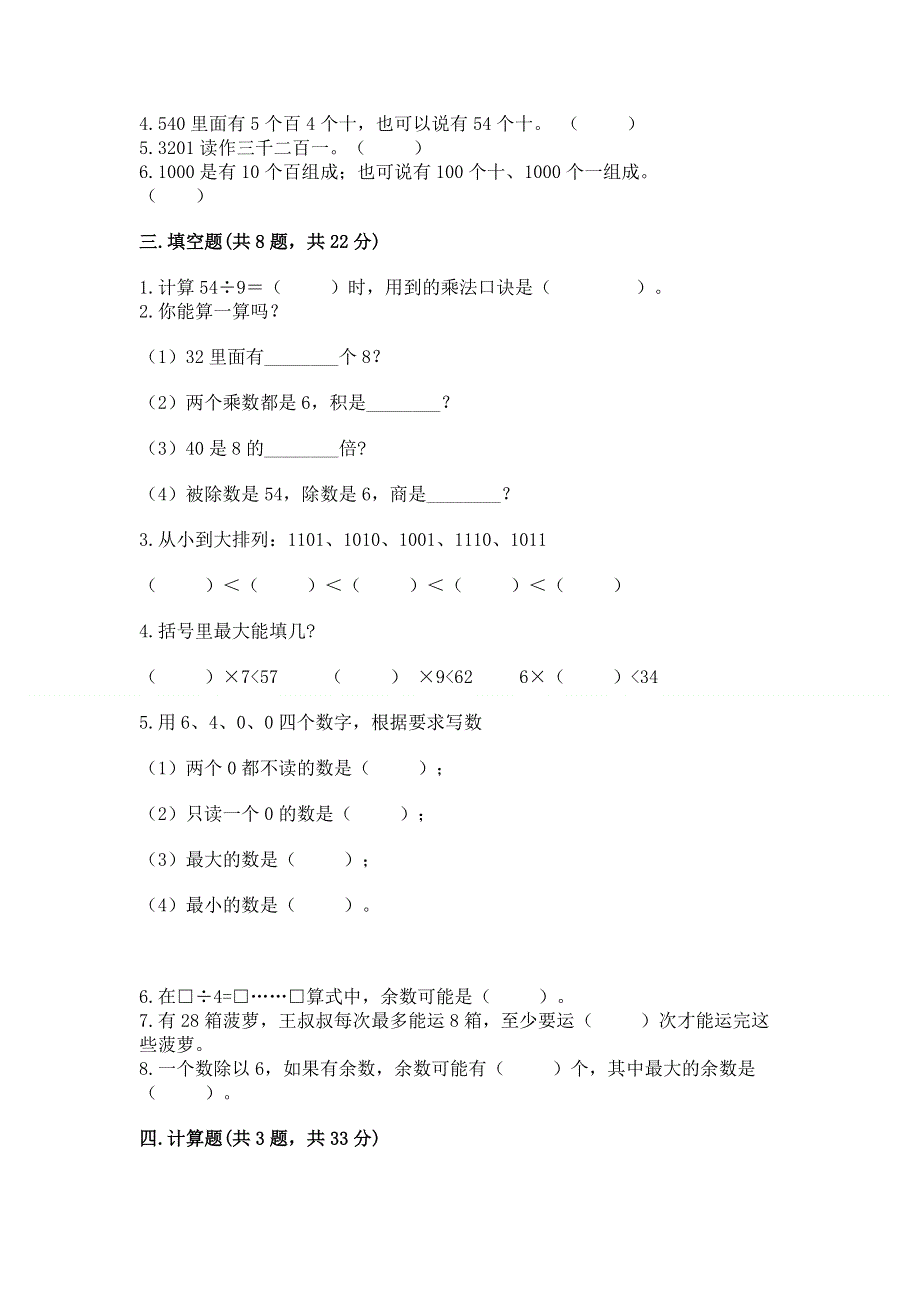 人教版二年级下册数学期末测试卷（b卷）word版.docx_第2页