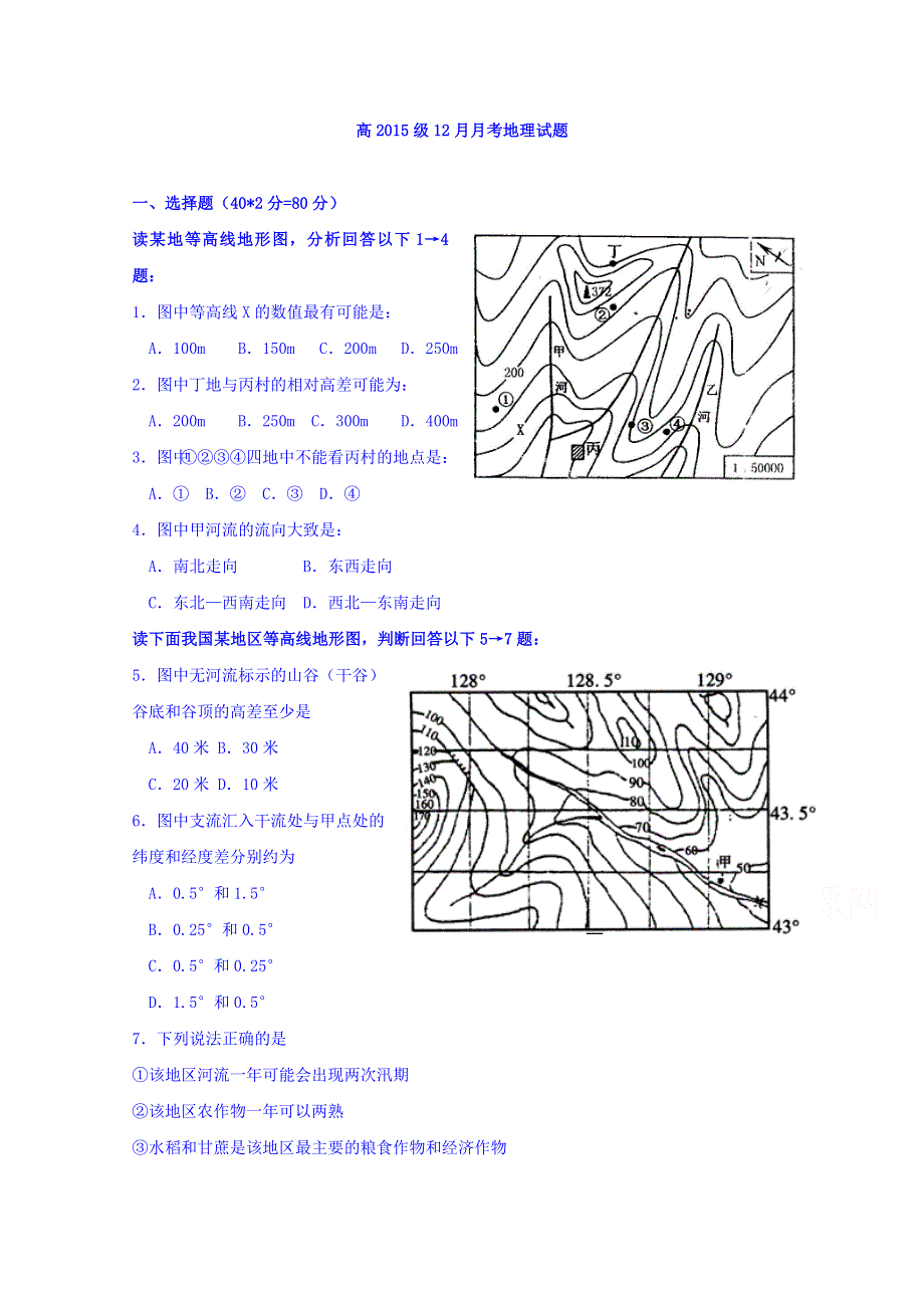 四川省成都市龙泉驿区第一中学校2016-2017学年高二12月月考地理试题 WORD版含答案.doc_第1页