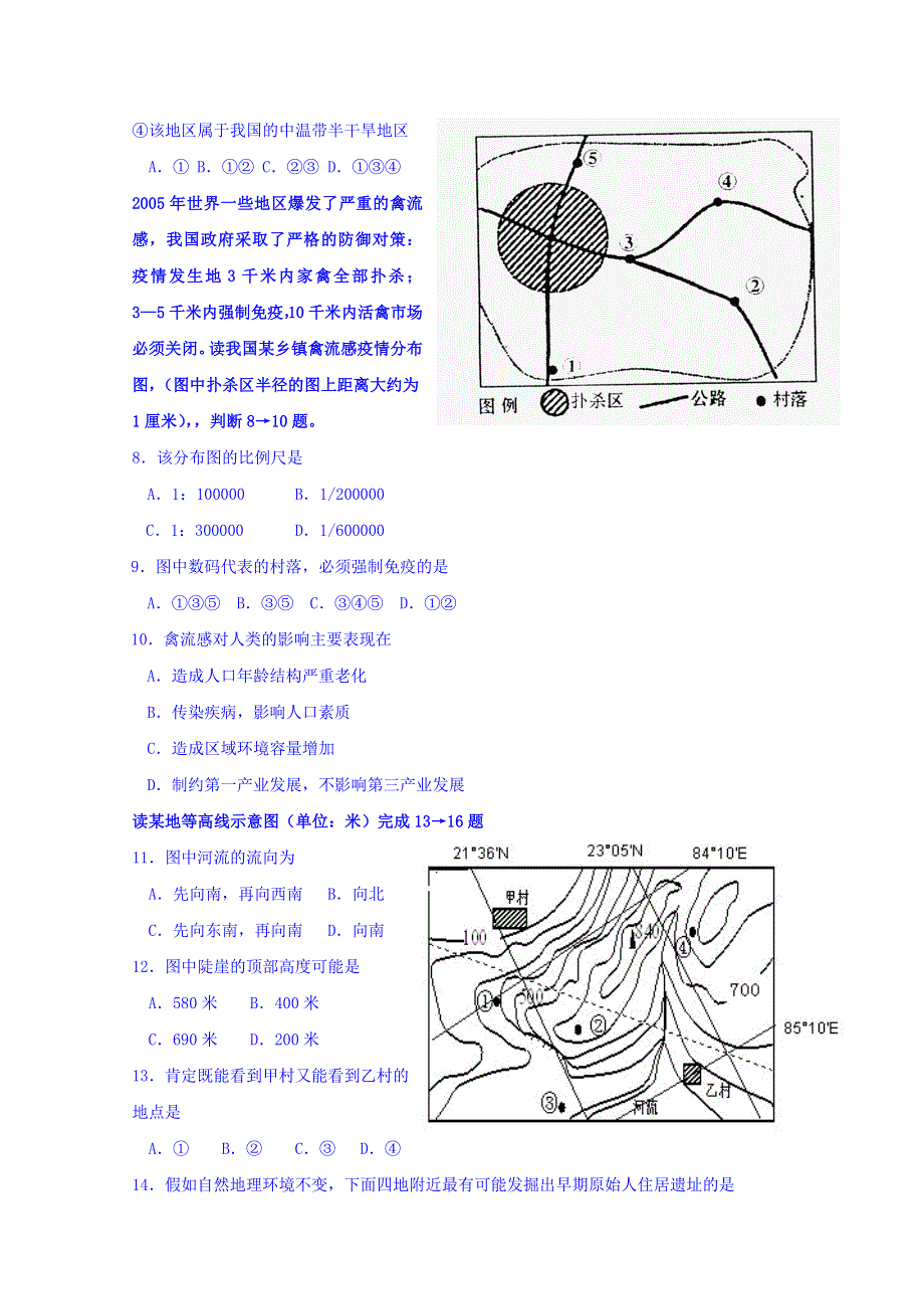 四川省成都市龙泉驿区第一中学校2016-2017学年高二12月月考地理试题 WORD版含答案.doc_第2页