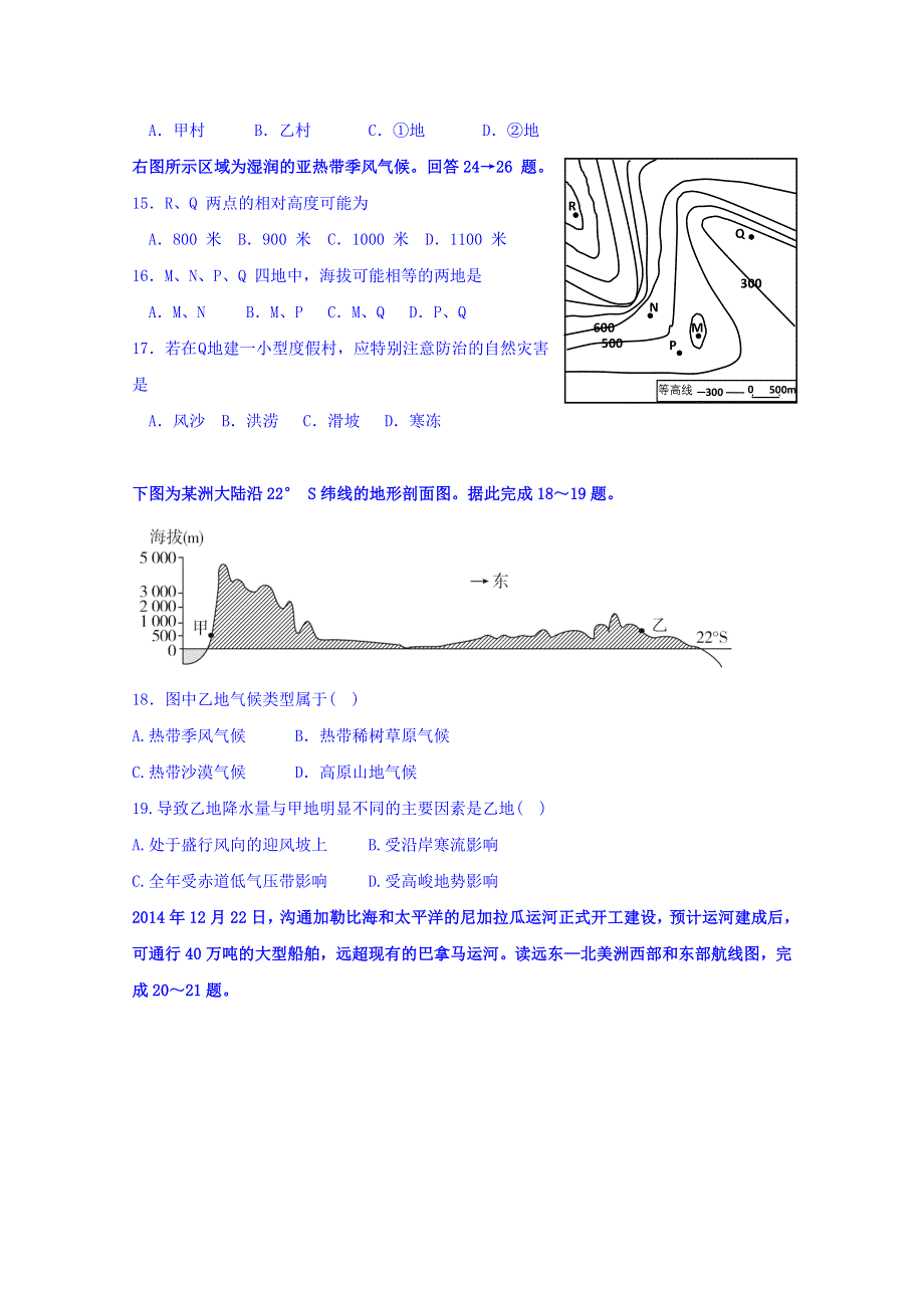 四川省成都市龙泉驿区第一中学校2016-2017学年高二12月月考地理试题 WORD版含答案.doc_第3页