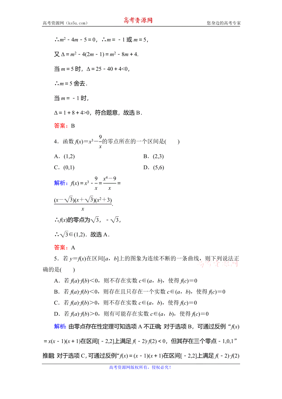 2020年人教B版高中数学必修一课时跟踪检测：第二章 函数　2-4　2-4-1 WORD版含解析.doc_第2页