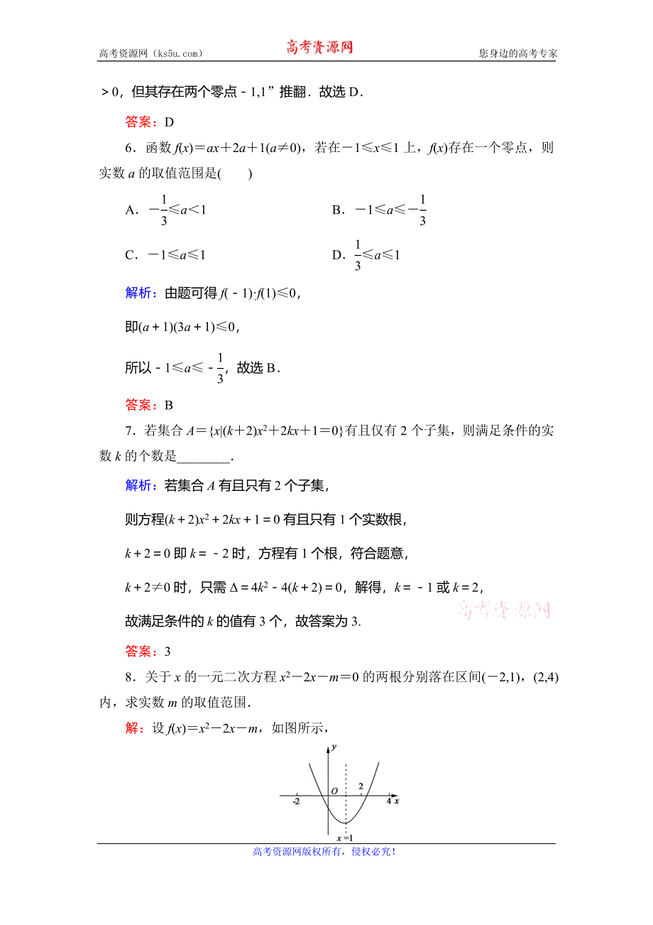 2020年人教B版高中数学必修一课时跟踪检测：第二章 函数　2-4　2-4-1 WORD版含解析.doc_第3页