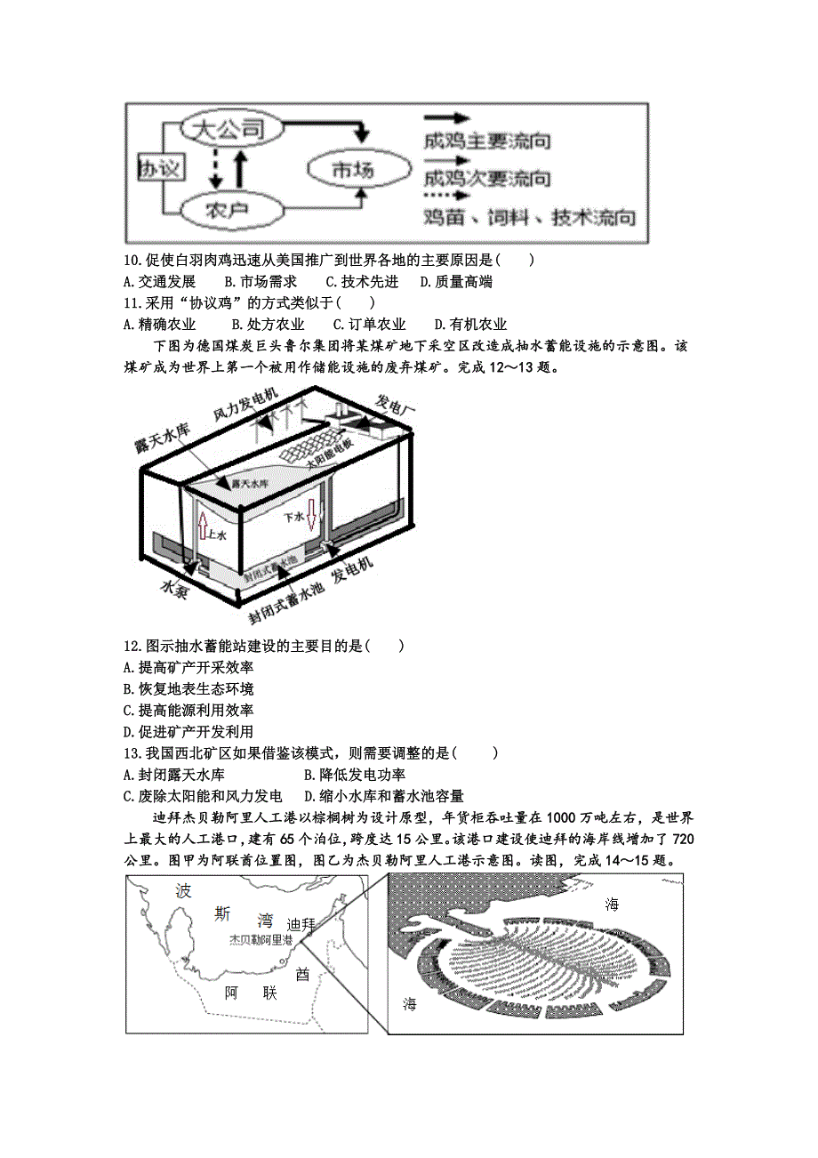 《发布》山东省泰安市宁阳一中2017-2018学年高二上学期阶段性考试二地理试题 WORD版含答案.doc_第3页