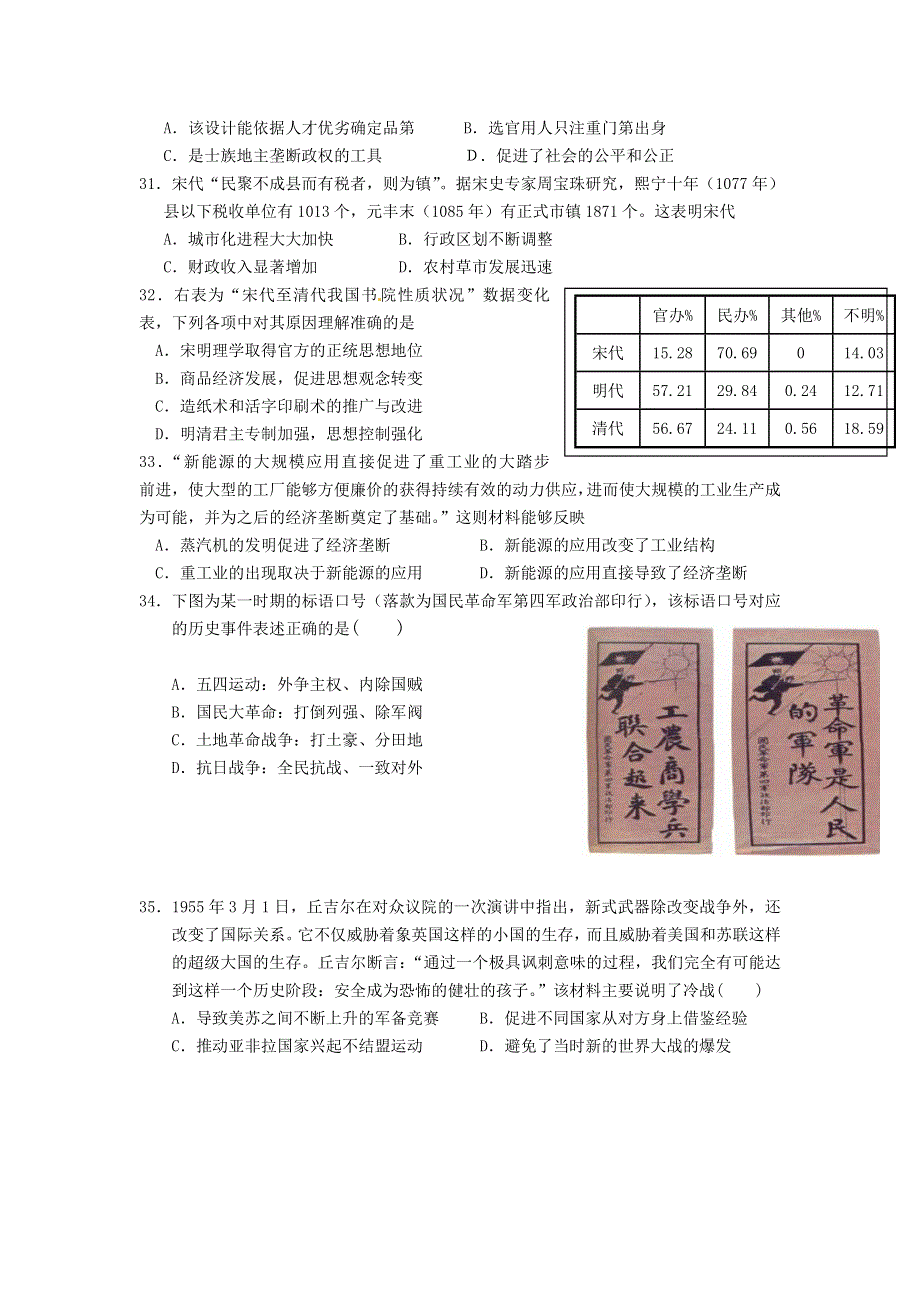 山东省五莲一中2016届高三上学期第二次综合测试历史试卷 WORD版含答案.doc_第2页