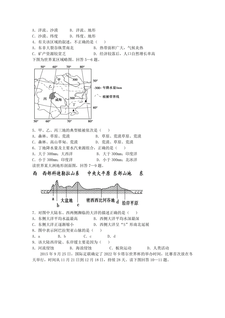 四川省成都市龙泉驿区第一中学校2017届新高三适应性训练地理试题 WORD版含答案.doc_第2页