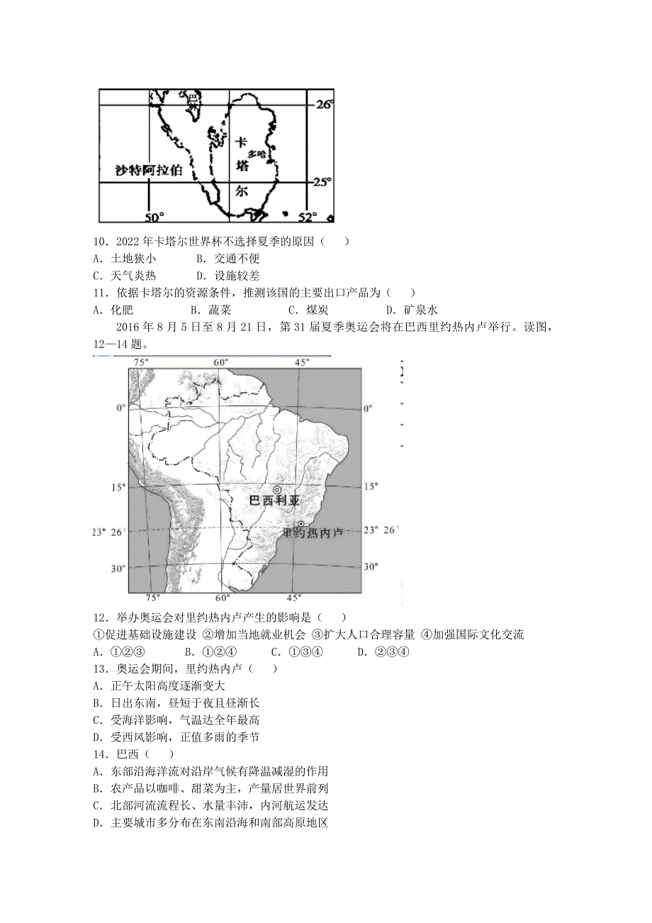 四川省成都市龙泉驿区第一中学校2017届新高三适应性训练地理试题 WORD版含答案.doc_第3页