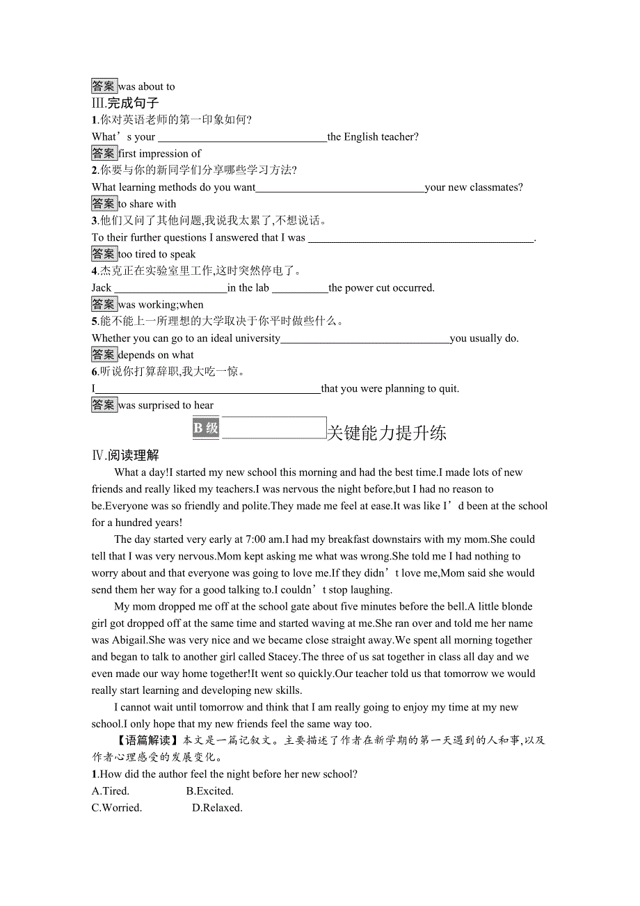 《新教材》2021-2022学年高中英语外研版必修第一册训练：UNIT 1　A NEW START SECTION A　STARTING OUT & UNDERSTANDING IDEAS WORD版含解析.docx_第2页