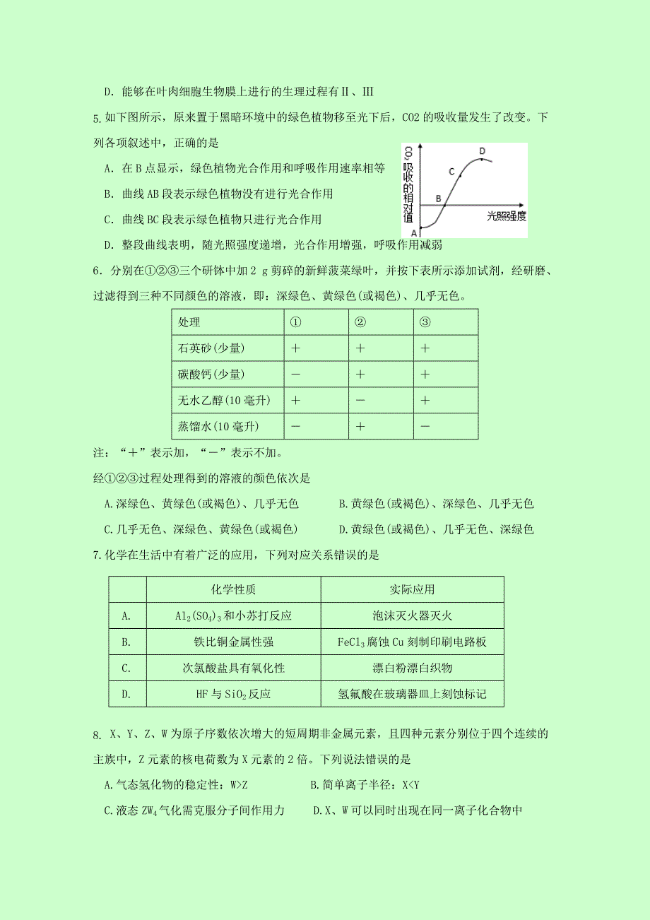 四川省成都市龙泉驿区第一中学校2017届高三“一诊”模拟考试理科综合试题 WORD版含答案.doc_第2页