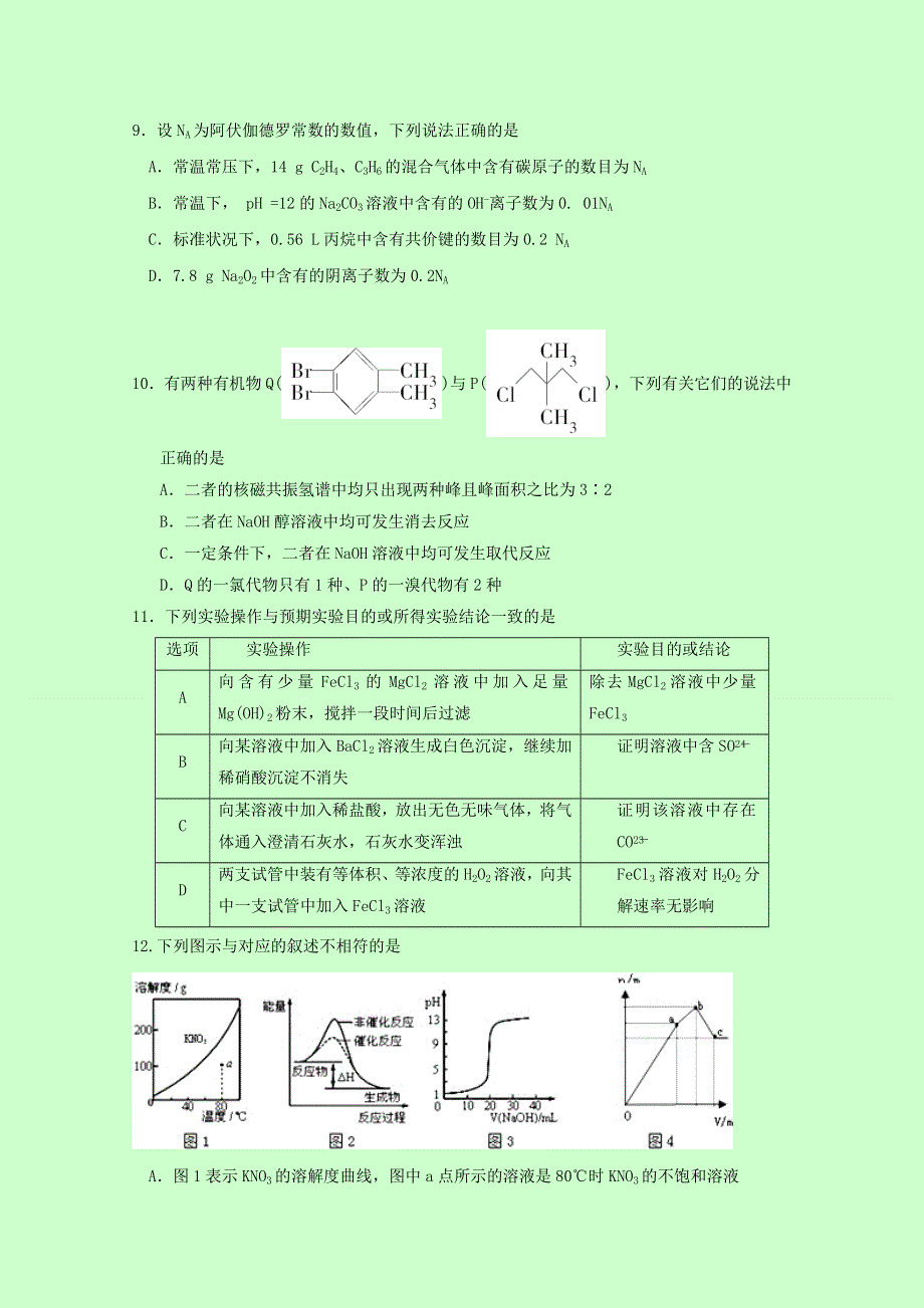 四川省成都市龙泉驿区第一中学校2017届高三“一诊”模拟考试理科综合试题 WORD版含答案.doc_第3页