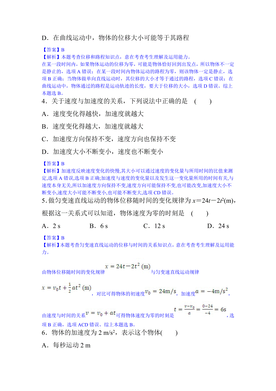 四川省成都市龙泉驿区第一中学校2016-2017学年高一10月月考物理试卷 WORD版含解析.doc_第2页