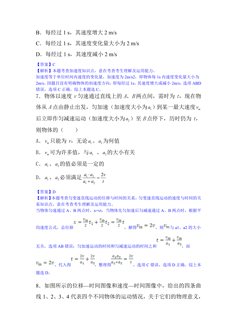 四川省成都市龙泉驿区第一中学校2016-2017学年高一10月月考物理试卷 WORD版含解析.doc_第3页