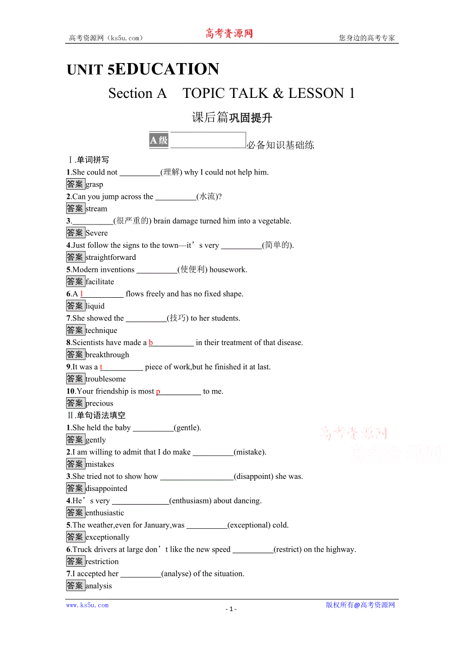 《新教材》2021-2022学年高中英语北师大版选择性必修第二册课后巩固提升：UNIT 5　SECTION A　TOPIC TALK & LESSON 1 WORD版含答案.docx_第1页