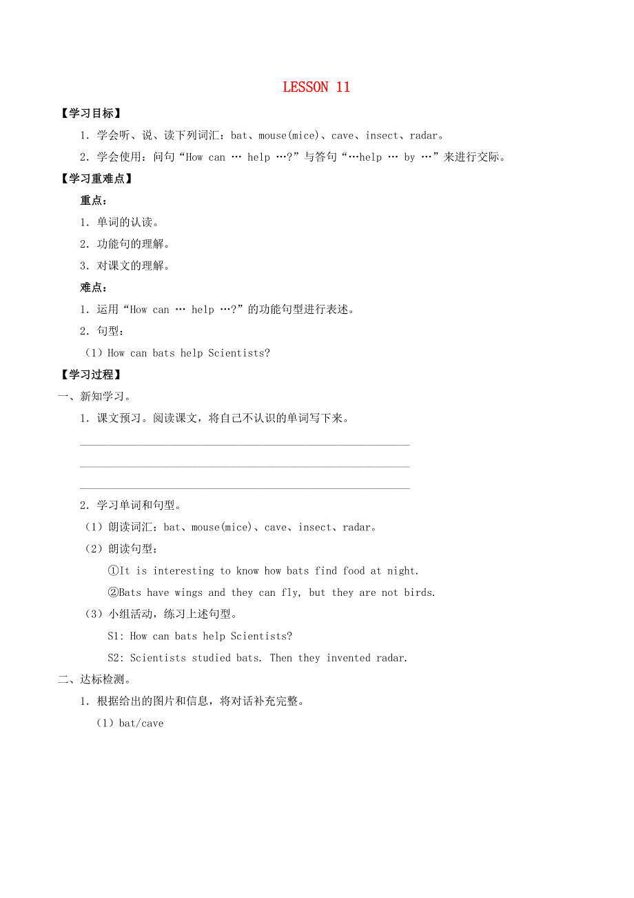 六年级英语上册 Unit 2 Animals and science Lesson 11同步学案（无答案） 清华大学版.docx_第1页