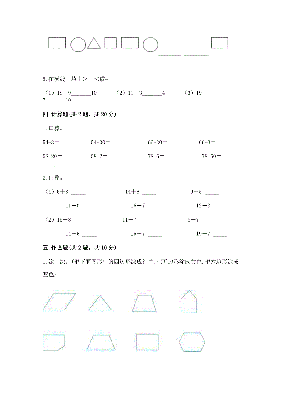 人教版一年级下册数学《期末测试卷》及参考答案（培优）.docx_第3页