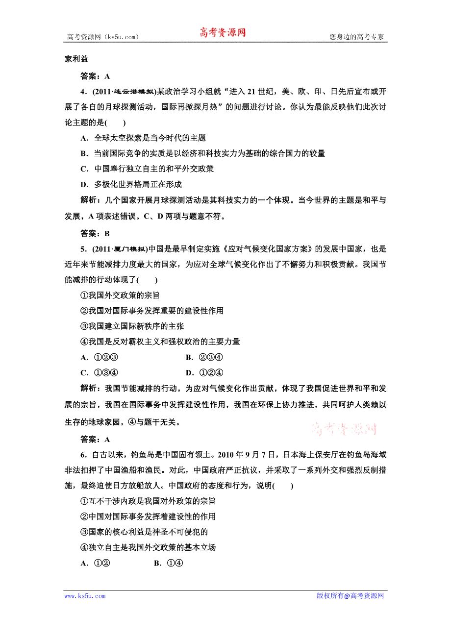 创新方案高三新课标人教版政治（江苏专版）练习：第二部分第四单元第九课题组训练大冲关.doc_第2页