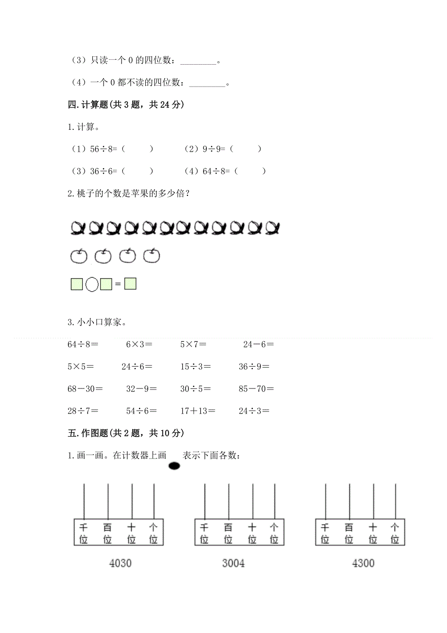 人教版二年级下册数学期末测试卷附答案（综合卷）.docx_第3页