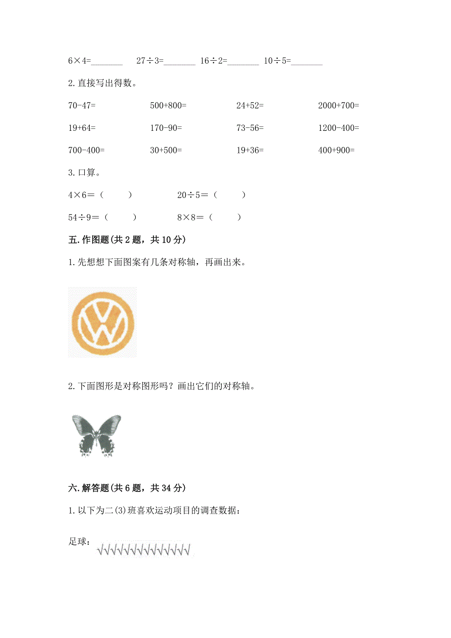 人教版二年级下册数学期末测试卷附答案（达标题）.docx_第3页