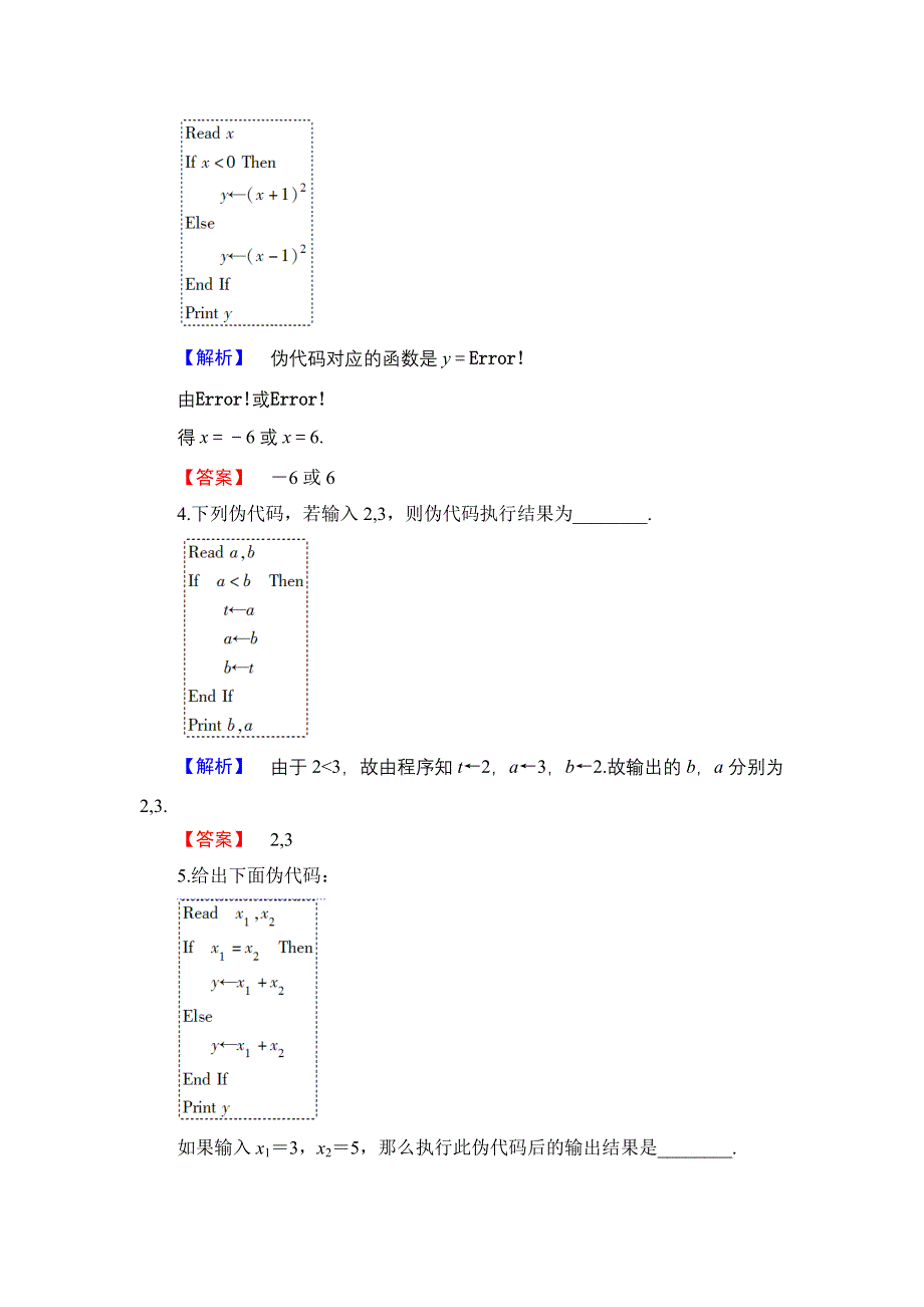 2016-2017学年高中数学苏教版必修3学业分层测评6 条件语句 WORD版含解析.doc_第2页