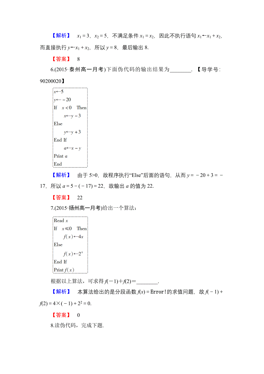 2016-2017学年高中数学苏教版必修3学业分层测评6 条件语句 WORD版含解析.doc_第3页