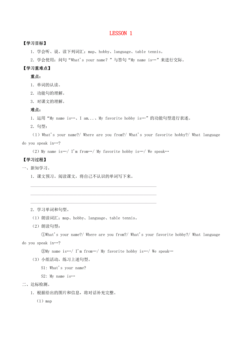 六年级英语上册 Unit 1 Come meet our friends Lesson 1同步学案（无答案） 清华大学版.docx_第1页