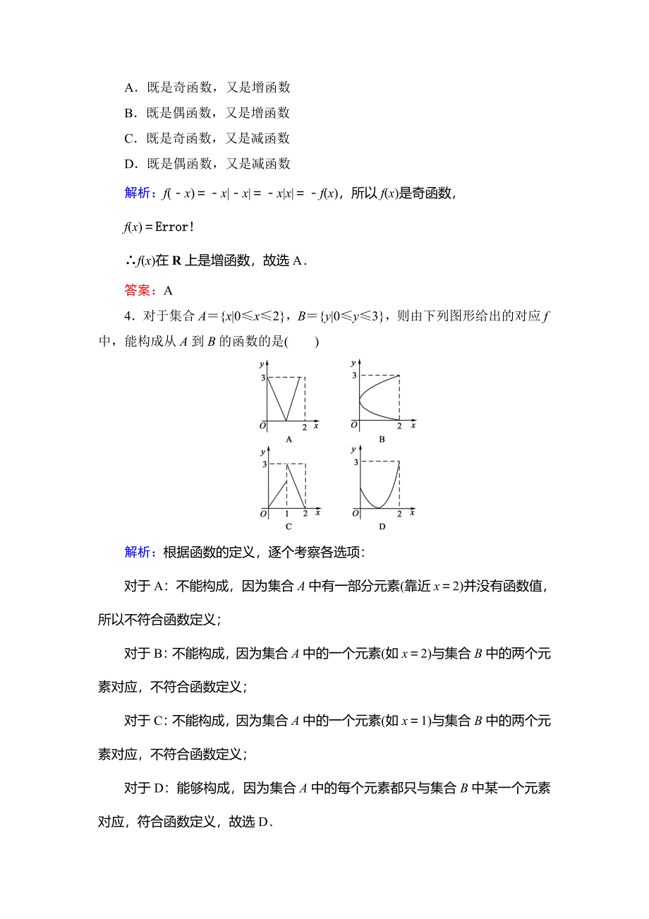 2020年人教B版高中数学必修一课时跟踪检测：第二章 函数阶段性测试题2 WORD版含解析.doc_第2页