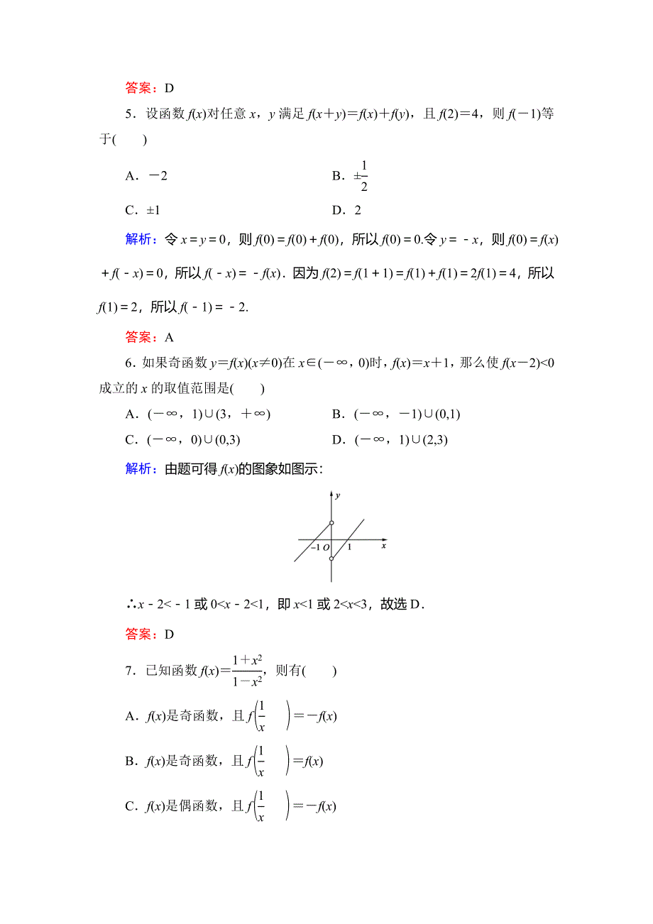 2020年人教B版高中数学必修一课时跟踪检测：第二章 函数阶段性测试题2 WORD版含解析.doc_第3页