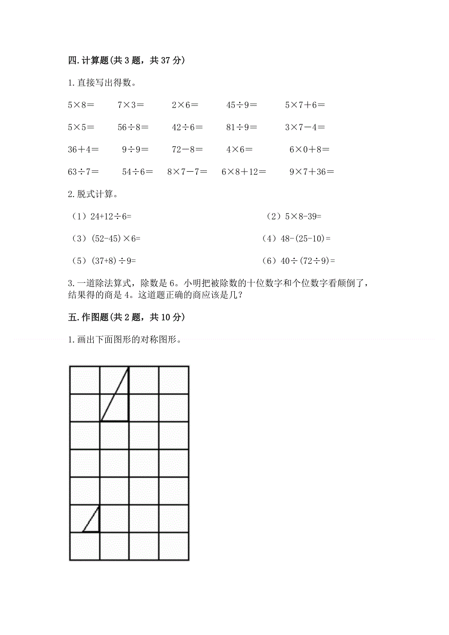 人教版二年级下册数学期末测试卷附答案（轻巧夺冠）.docx_第3页