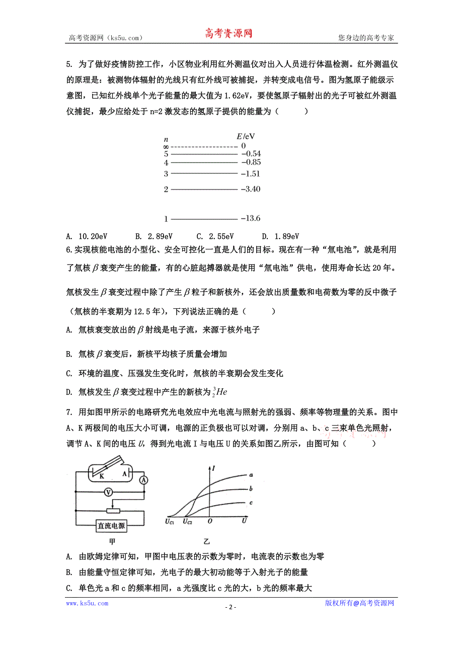 《发布》山东省泰安市宁阳一中2020-2021学年高二下学期期中考试物理试题 WORD版含答案.doc_第2页