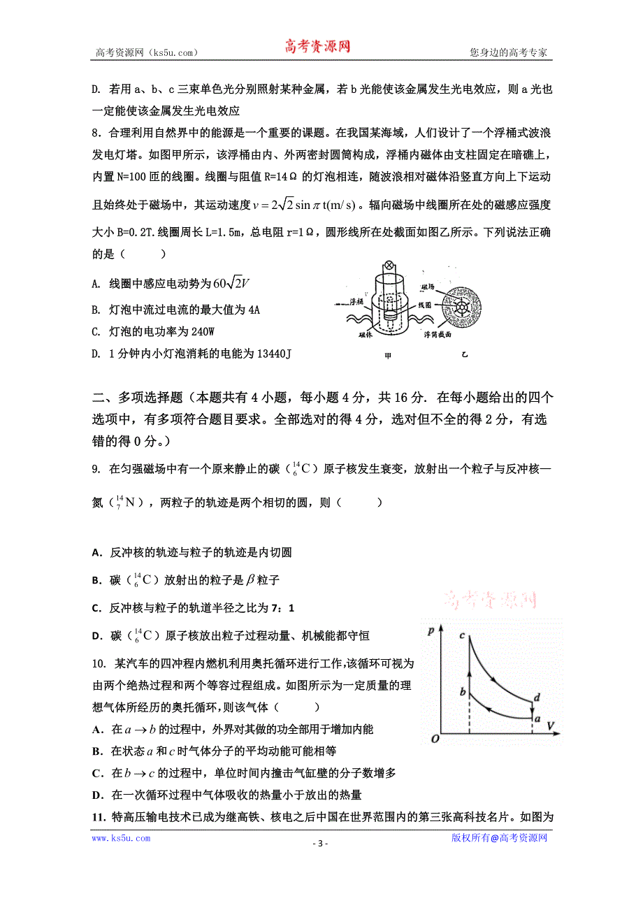 《发布》山东省泰安市宁阳一中2020-2021学年高二下学期期中考试物理试题 WORD版含答案.doc_第3页