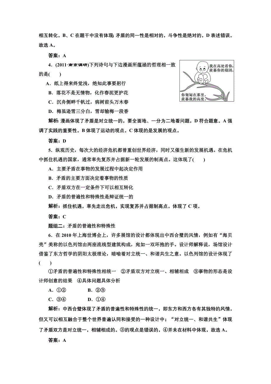 创新方案高三新课标人教版政治（江苏专版）练习：第四部分第三单元第九课题组训练大冲关.doc_第2页