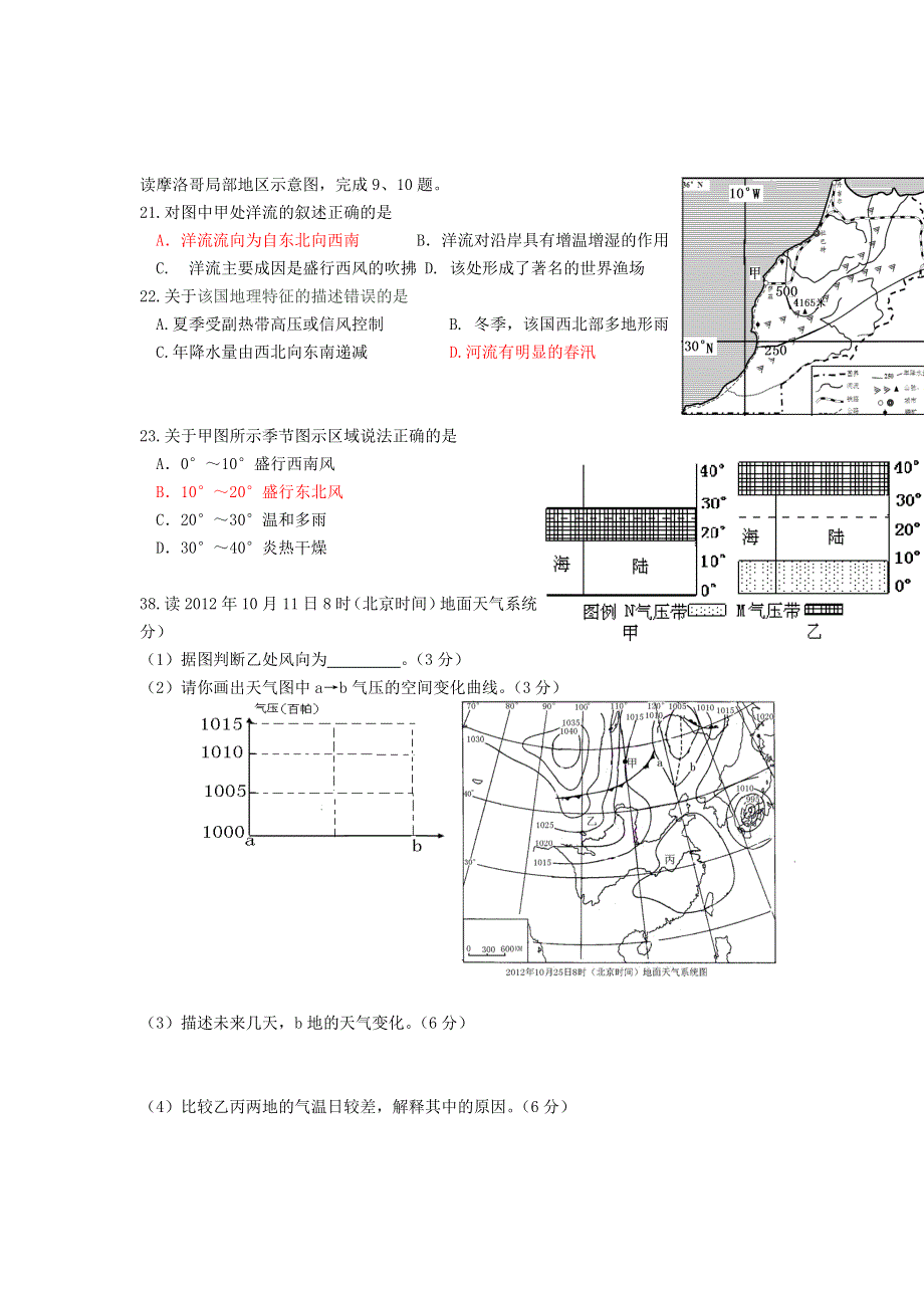 山东省五莲一中2016届高三上学期10月第一次模拟地理试题 WORD版答案不全.doc_第2页