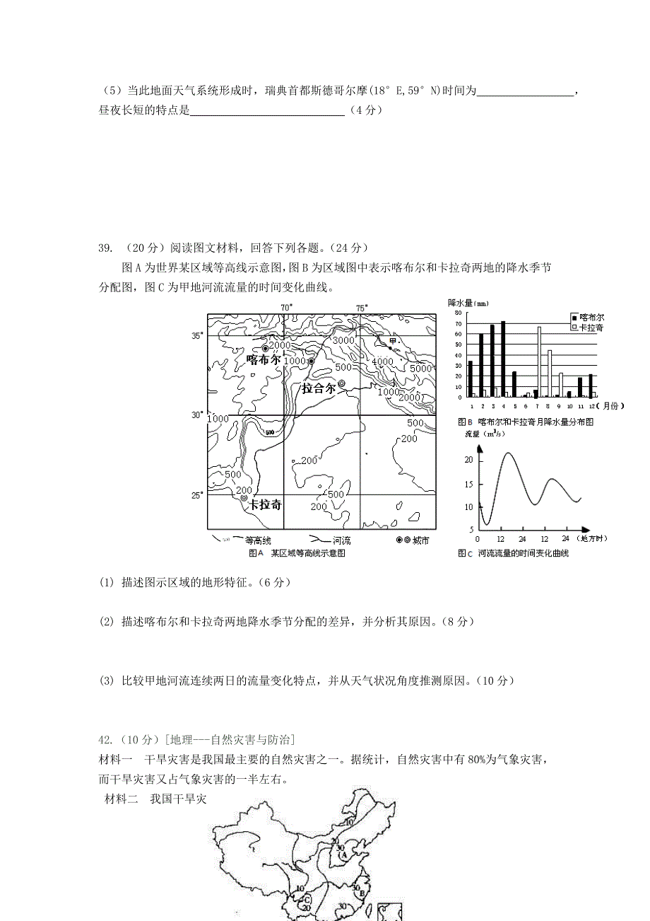 山东省五莲一中2016届高三上学期10月第一次模拟地理试题 WORD版答案不全.doc_第3页