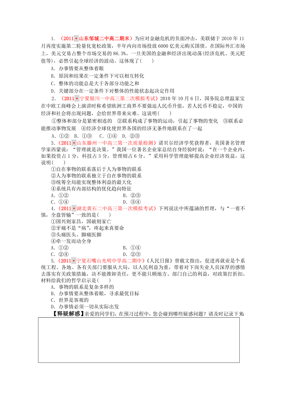 政治：3.7.2用联系的观点看问题《精品导学案》（人教实验版必修4）.doc_第3页