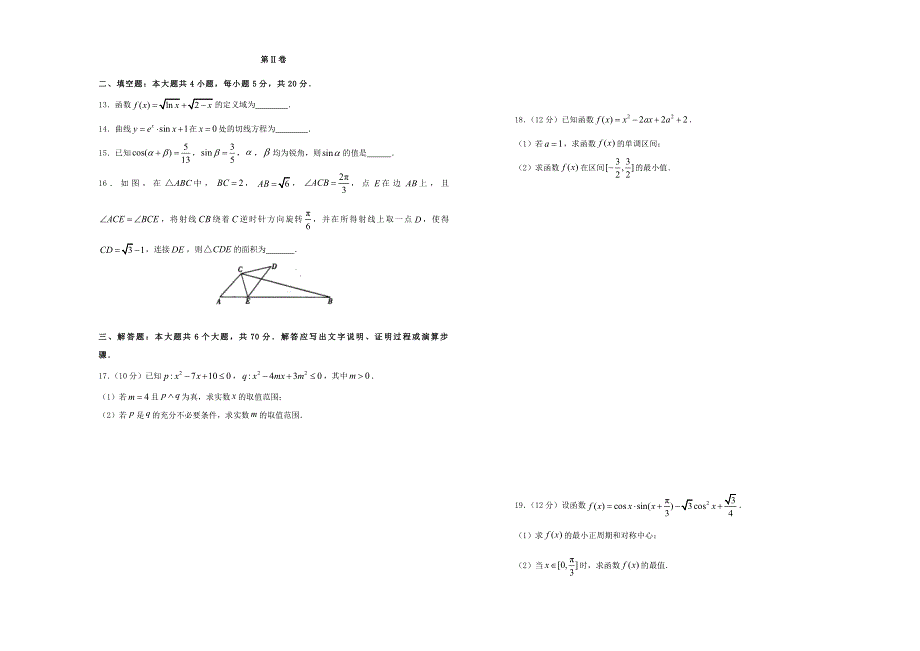 2021届高三数学入学调研试题（四）理.doc_第2页