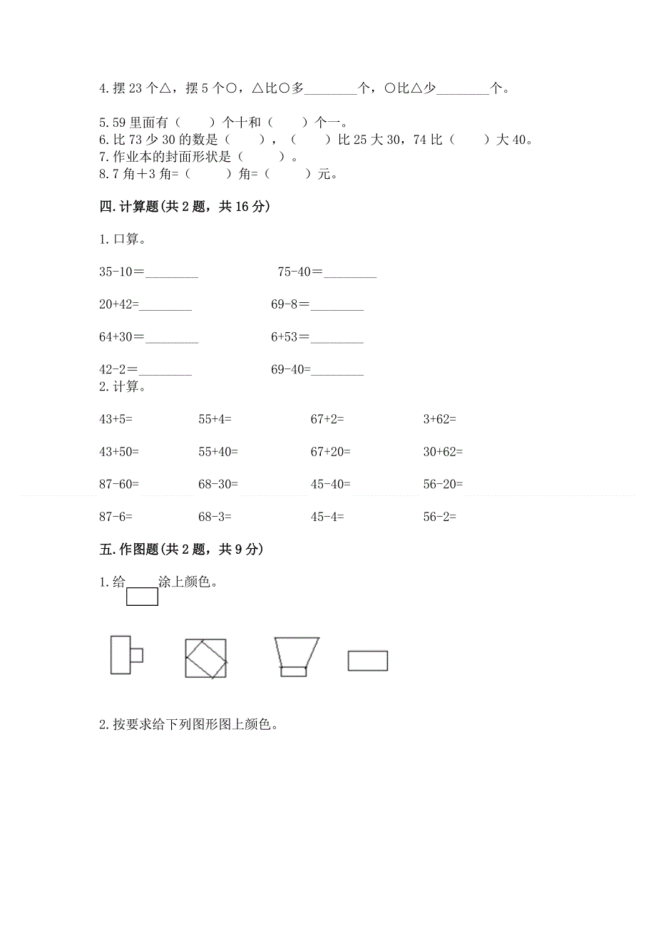 人教版一年级下册数学《期末测试卷》及完整答案.docx_第3页