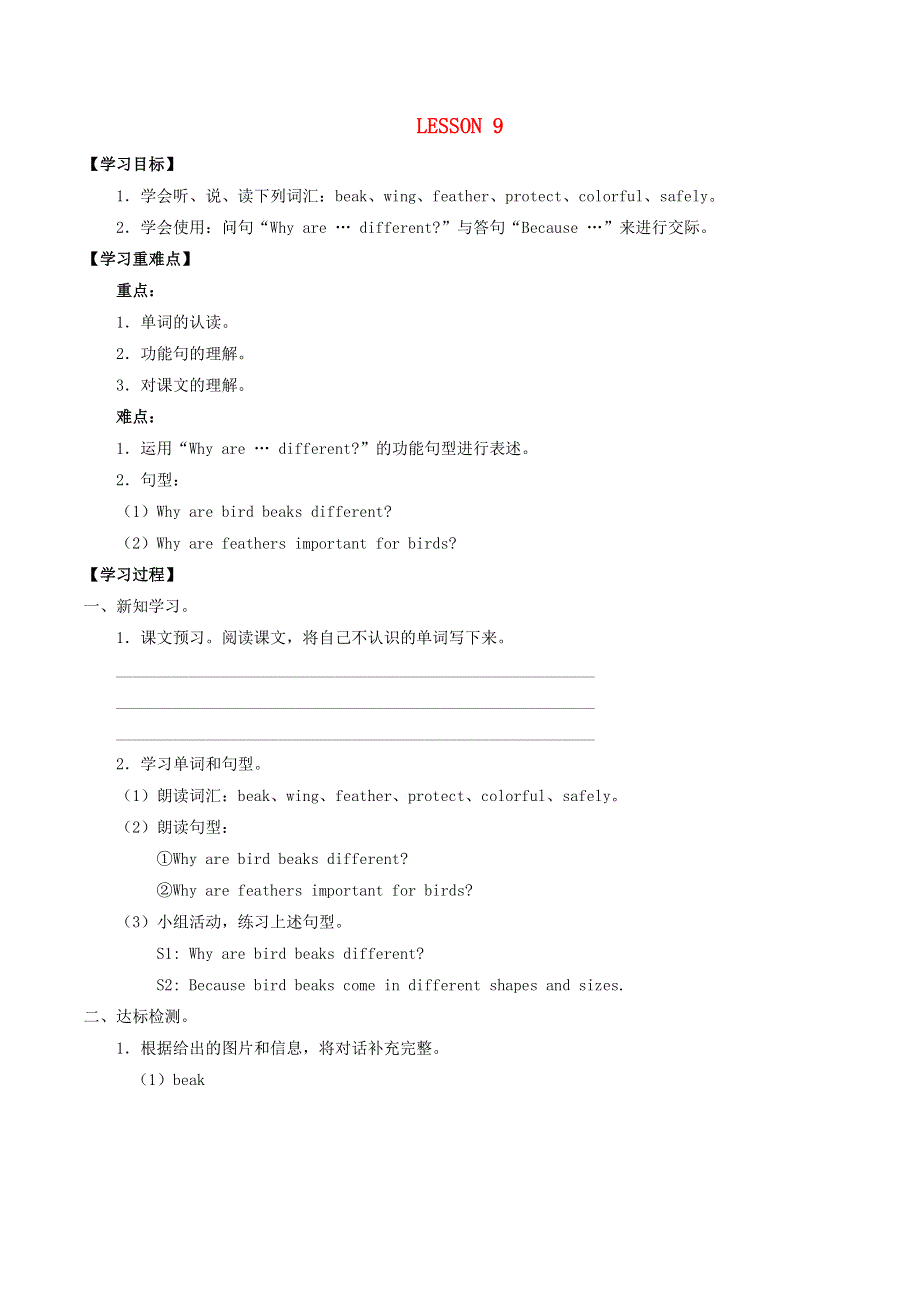 六年级英语上册 Unit 2 Animals and science Lesson 9同步学案（无答案） 清华大学版.docx_第1页