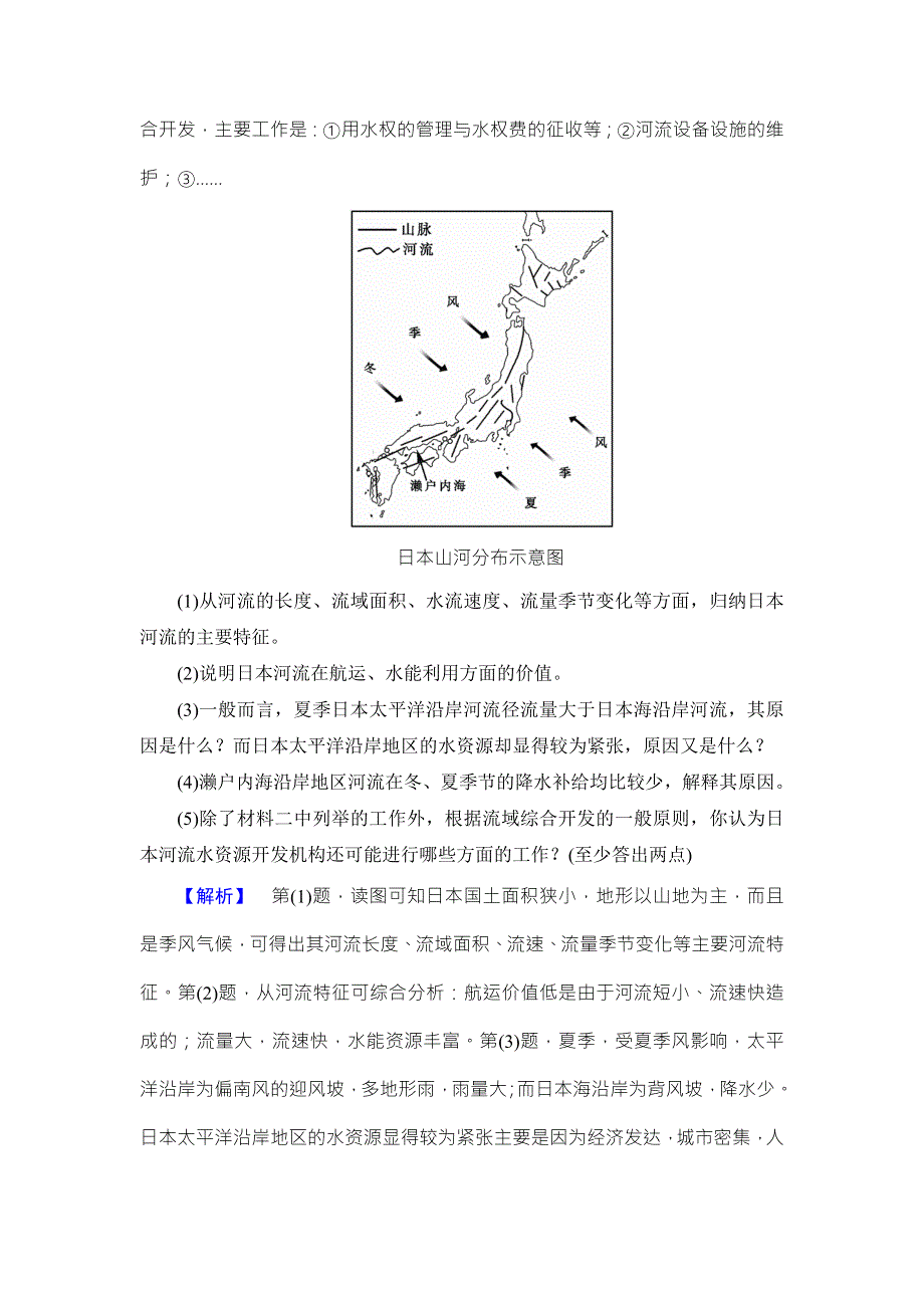 2018湘教版地理高考一轮复习文档：第11章 第3讲 世界主要国家 WORD版含答案.doc_第3页