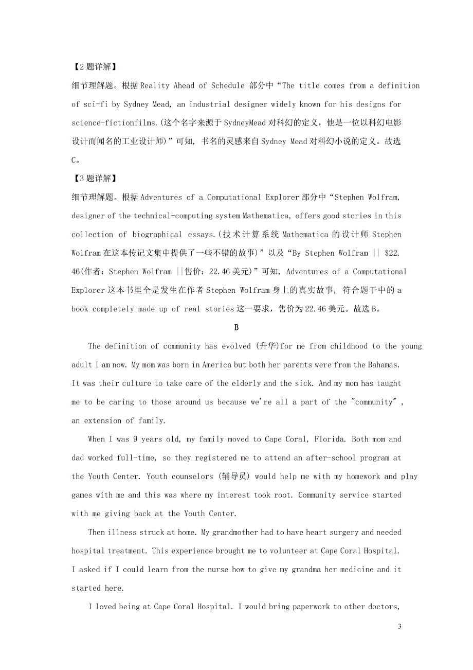 广东省2021届高三英语学业质量联合测评试题（含解析）.doc_第3页