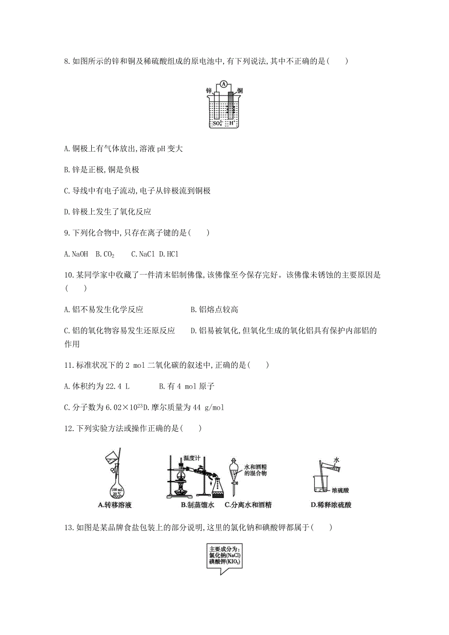 广东省2021届高中化学学业水平合格性考试模拟测试题（七）.doc_第2页