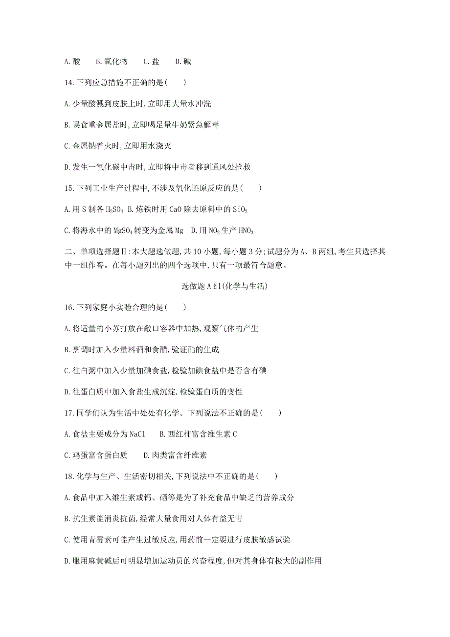 广东省2021届高中化学学业水平合格性考试模拟测试题（七）.doc_第3页