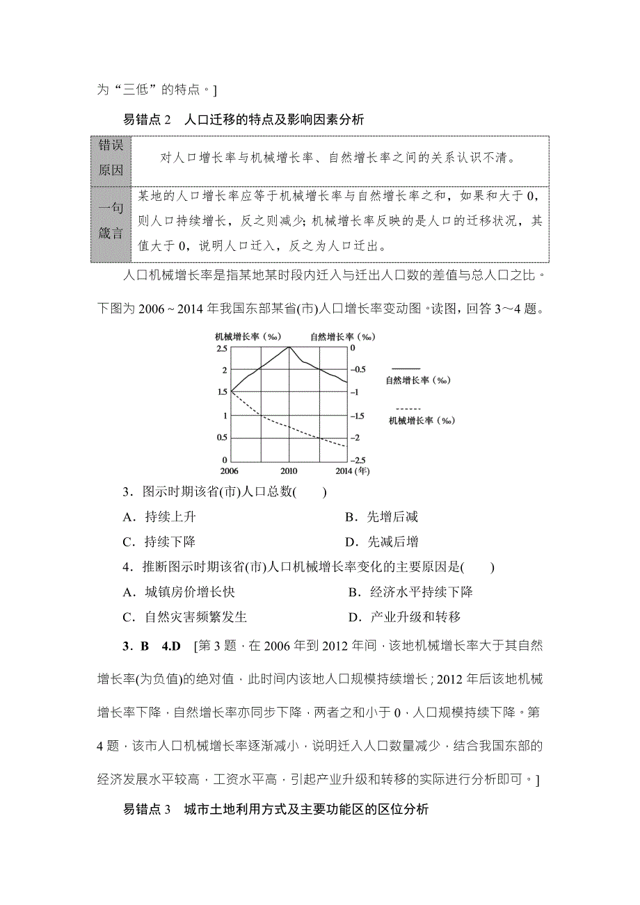 2018湘教版地理高考一轮复习文档：易错排查练 第5章 第6章 WORD版含答案.doc_第2页