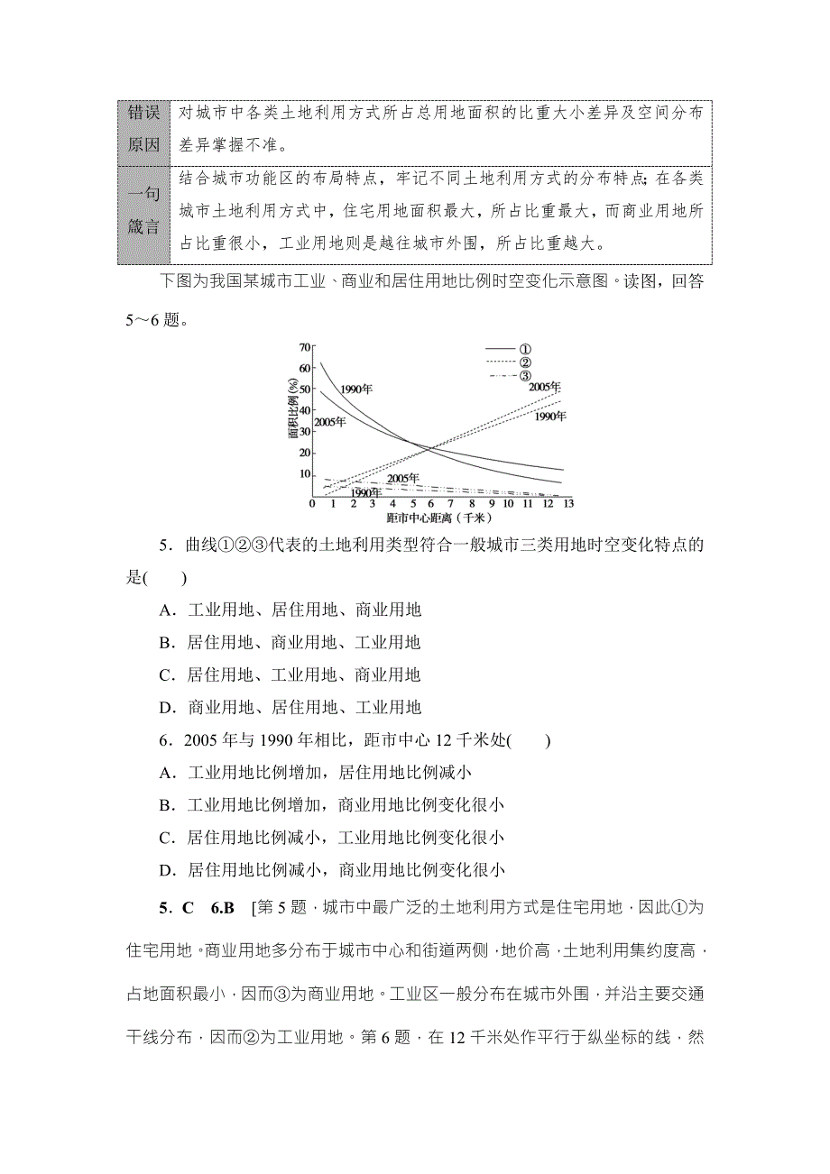 2018湘教版地理高考一轮复习文档：易错排查练 第5章 第6章 WORD版含答案.doc_第3页