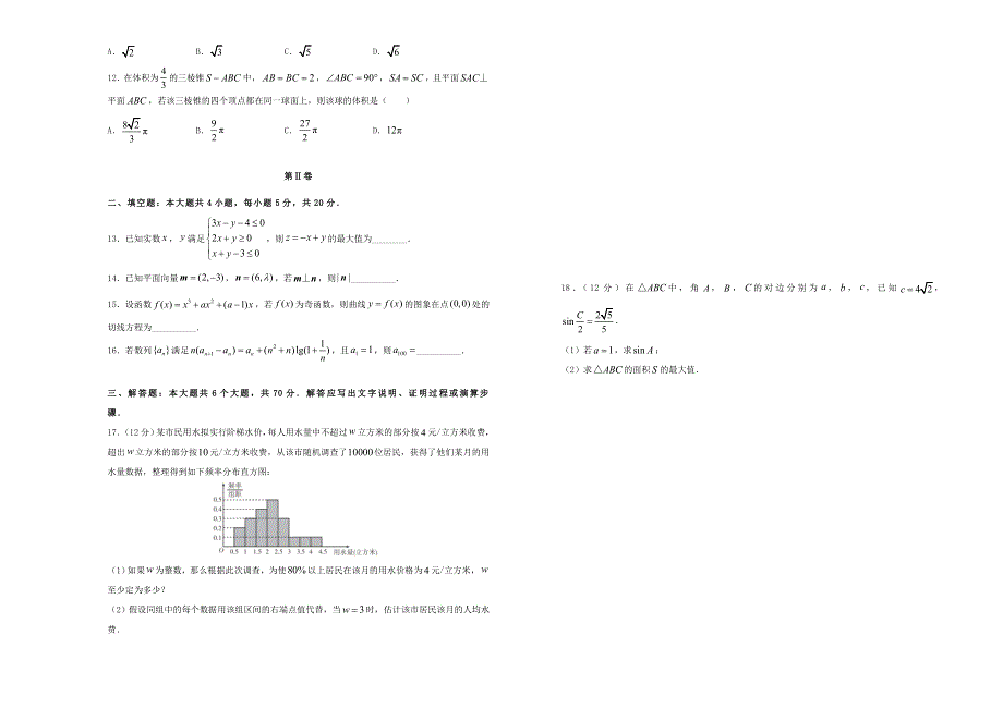 2021届高三数学入学调研试题（二）文.doc_第2页