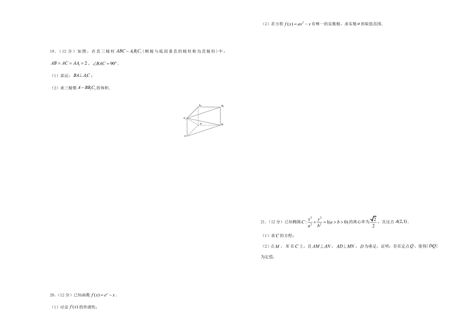 2021届高三数学入学调研试题（二）文.doc_第3页