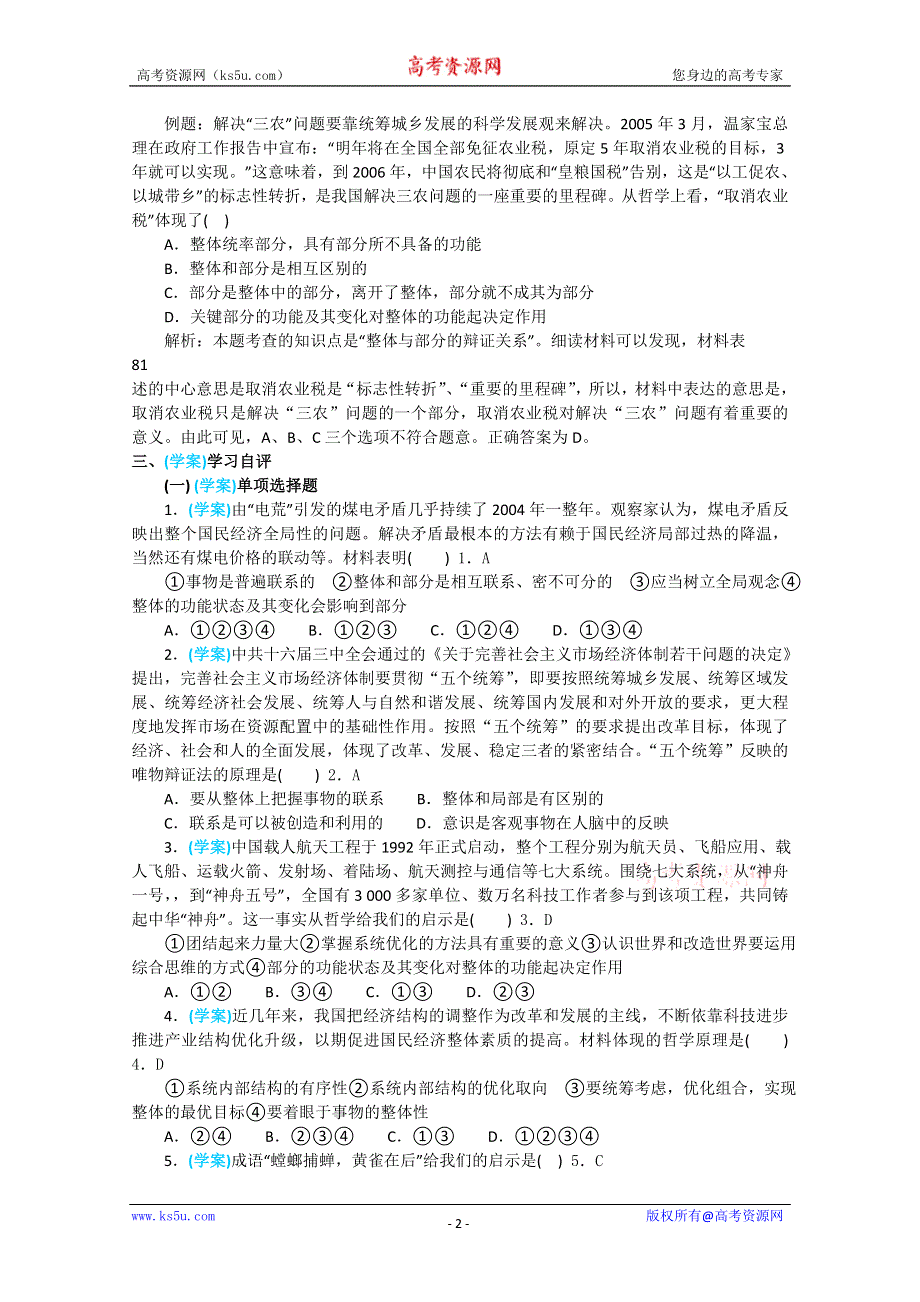 政治：3.7.2《用联系的观点看问题》精品学案（新人教版必修四）.doc_第2页