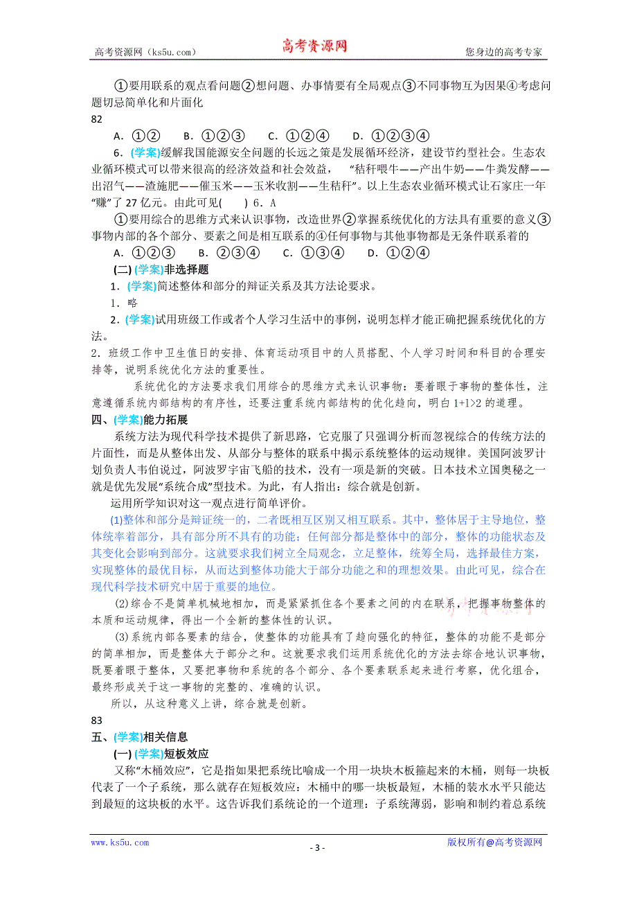 政治：3.7.2《用联系的观点看问题》精品学案（新人教版必修四）.doc_第3页