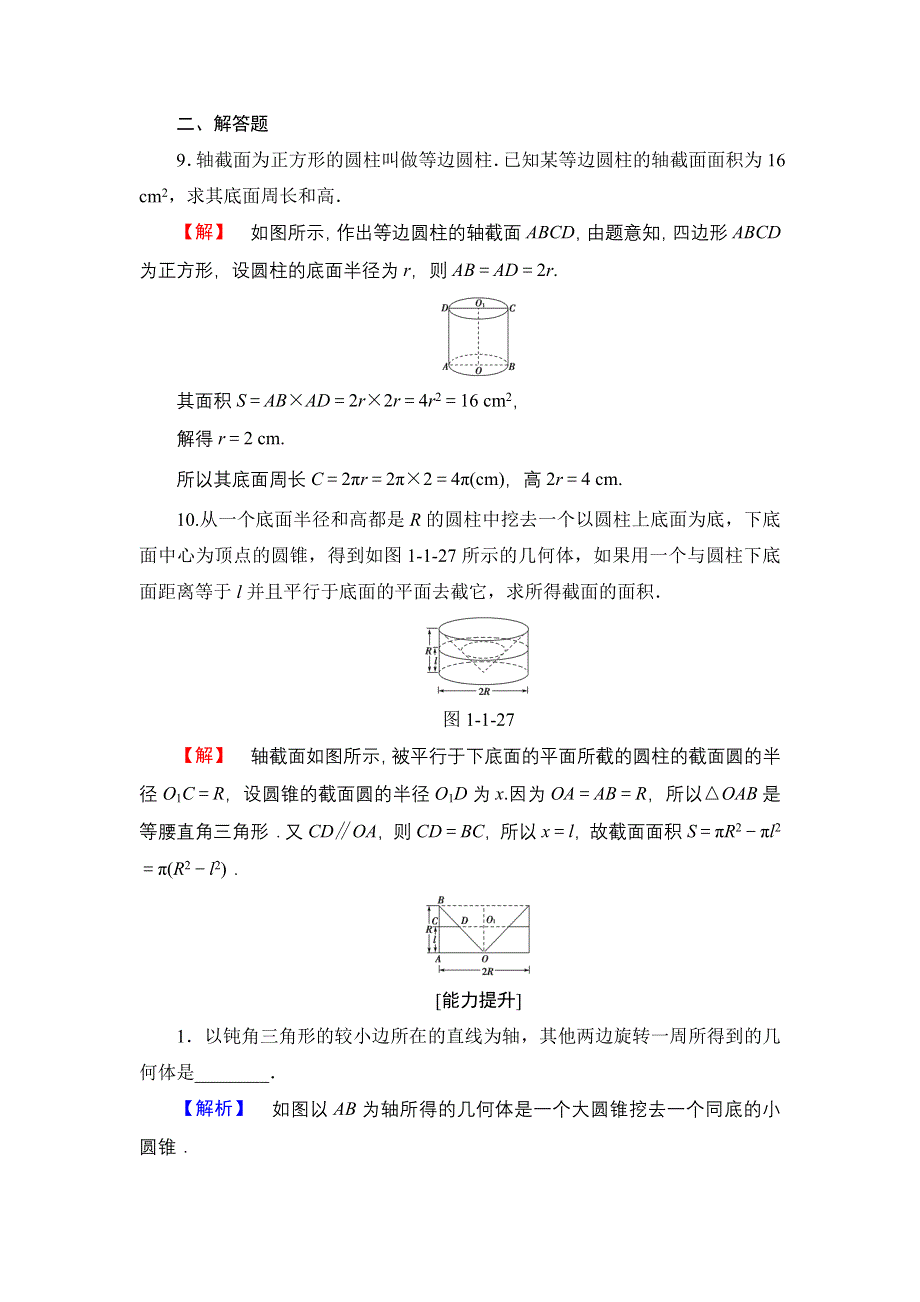 2016-2017学年高中数学苏教版必修2学业分层测评2 圆柱、圆锥、圆台和球 WORD版含解析.doc_第3页