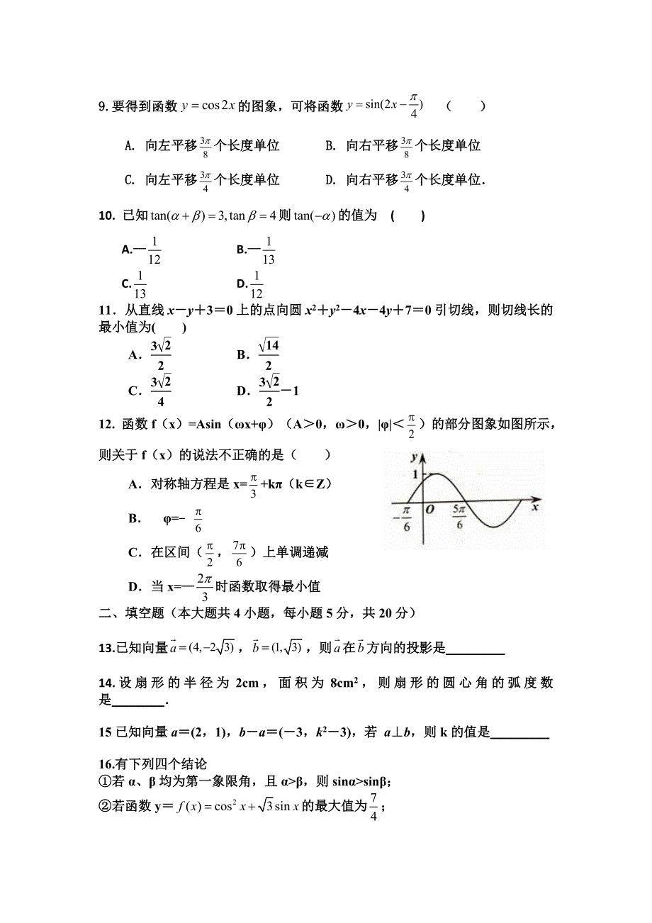 《发布》山东省泰安市宁阳一中2018-2019学年高一下学期期中考试数学试题 WORD版含答案.doc_第2页