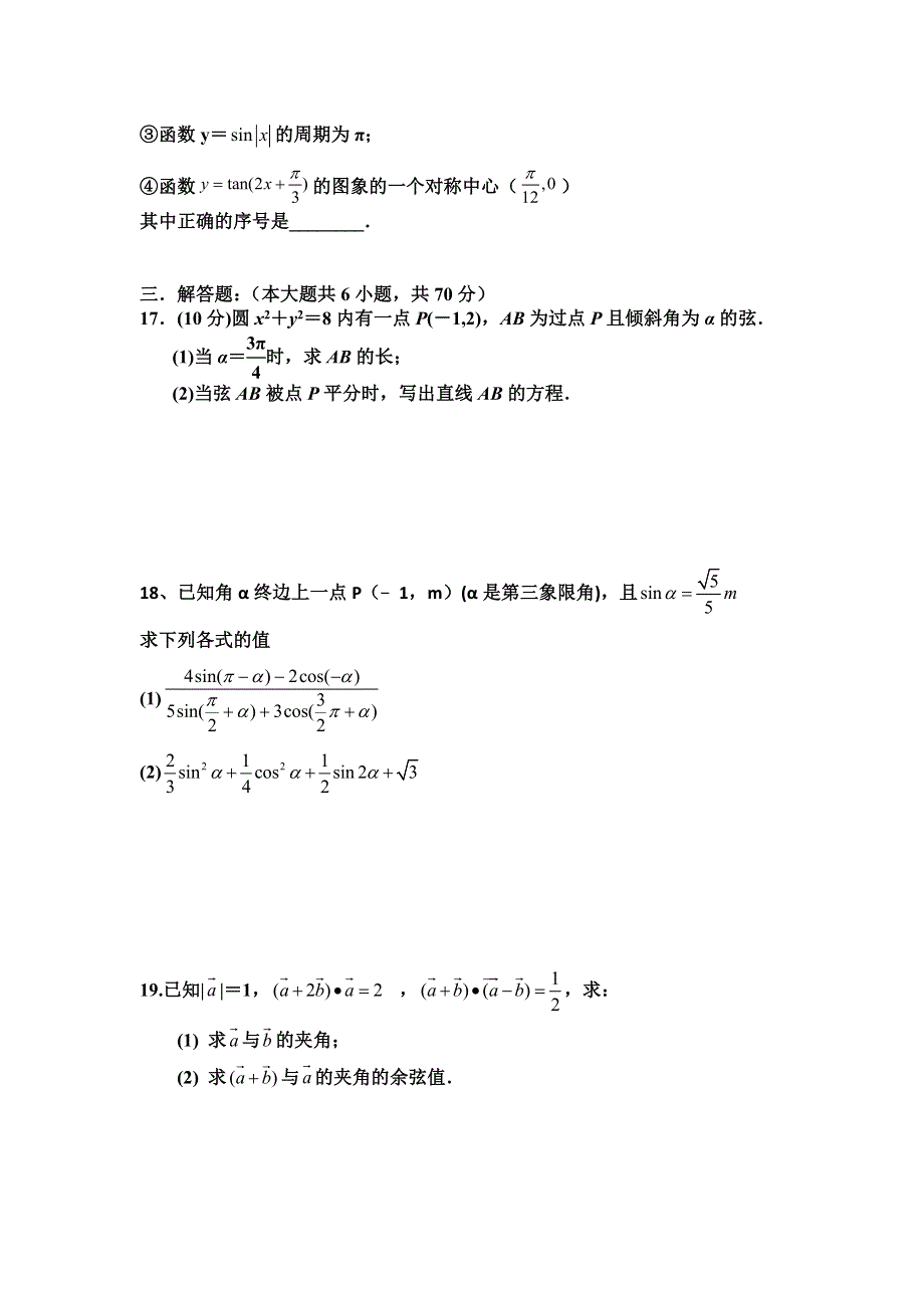 《发布》山东省泰安市宁阳一中2018-2019学年高一下学期期中考试数学试题 WORD版含答案.doc_第3页