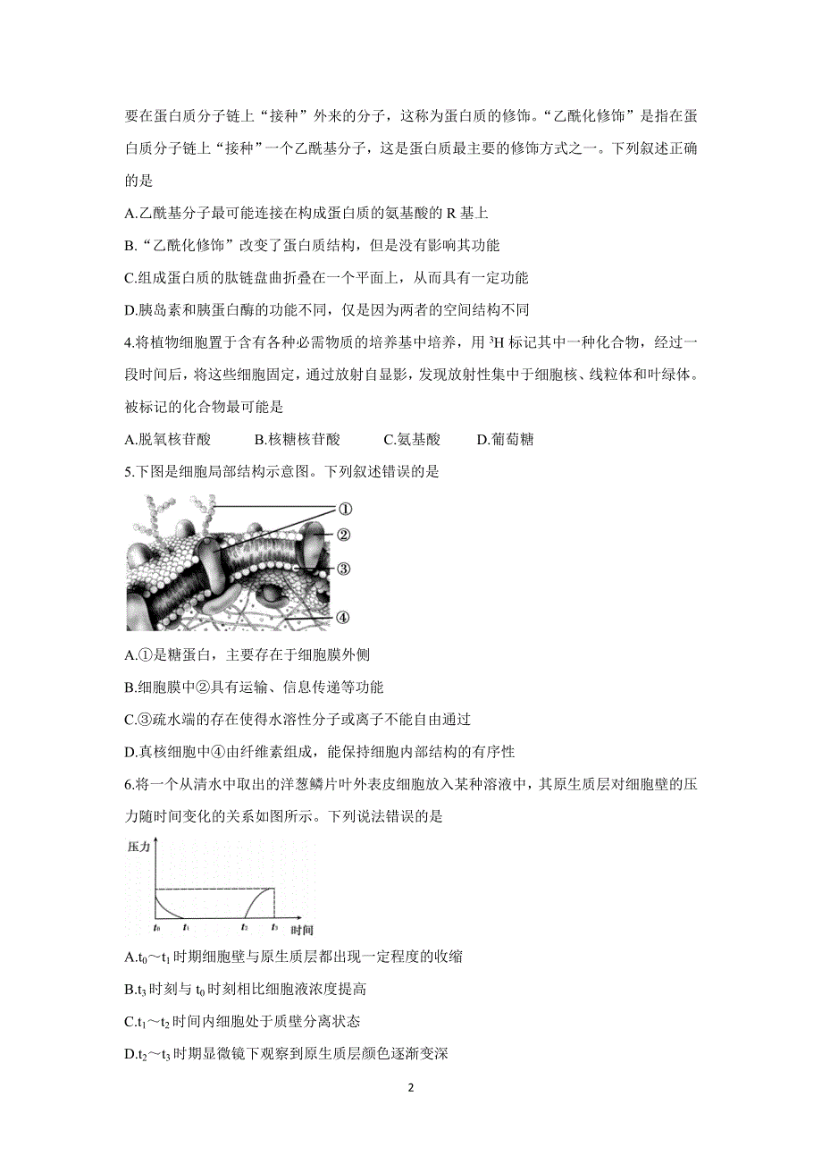 《发布》山东省泰安市2021-2022学年高一上学期期末考试 生物 WORD版含答案BYCHUN.doc_第2页